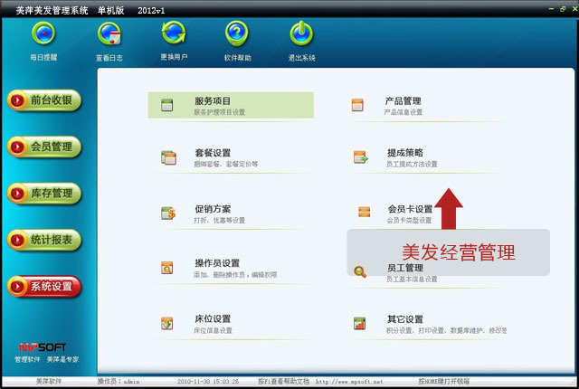 貴陽美萍美發(fā)管理系統(tǒng) 免費試用圖片