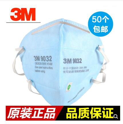 3M9032防護(hù)口罩圖片/3M9032防護(hù)口罩樣板圖 (1)