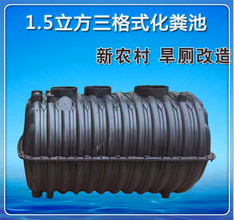 河南旱厕改造化粪池三格化粪池厂家 旱厕改造化粪池 三格化粪池图片