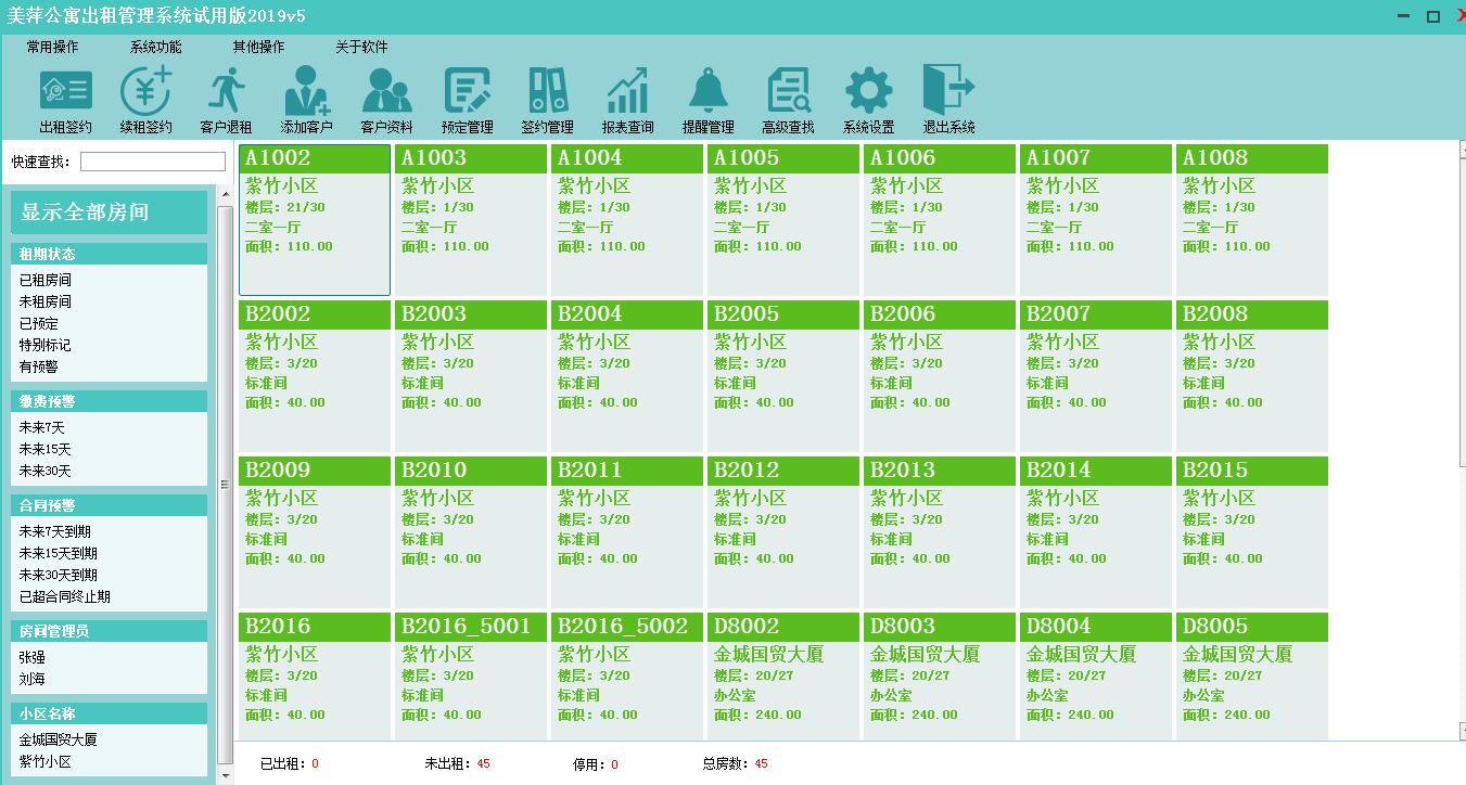 贵阳美萍公寓出租管理系统 公寓出租管理软件  便宜好用的公寓出租管理软件图片