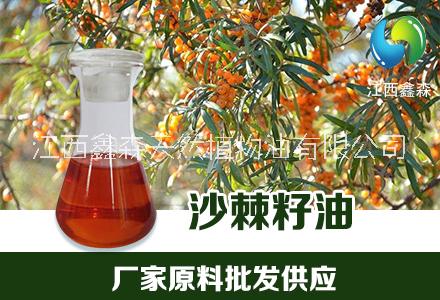 沙棘籽油 天然植物提取单方精油 鑫森现货图片