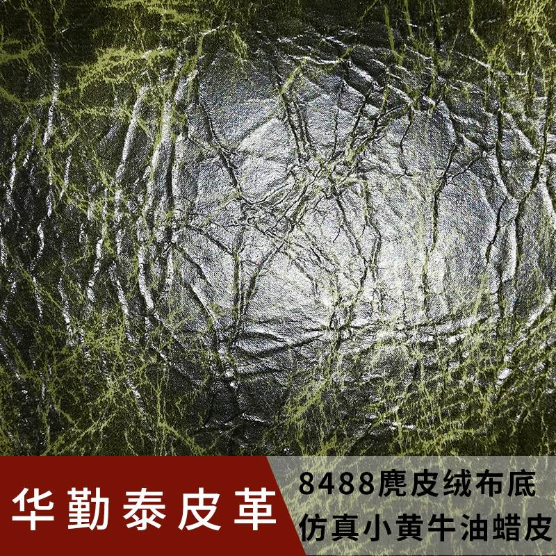 8488【皮革】_皮革批發(fā)價(jià)格_皮革廠家