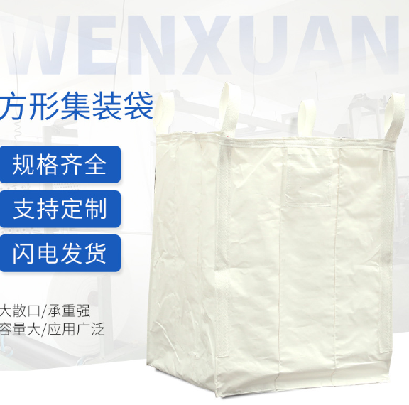 方形集裝袋報價_批發(fā)_供應商_廠家_哪家好