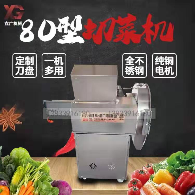 80型切菜機(jī)器