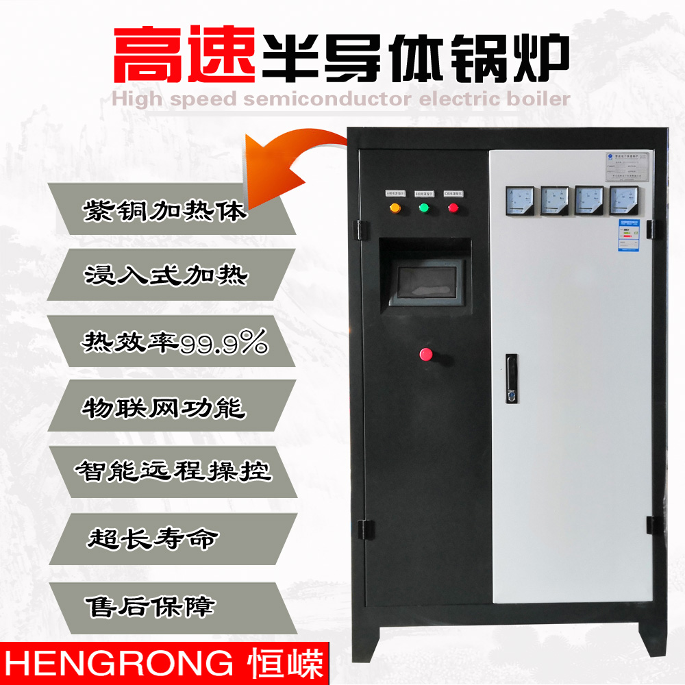 高速半導(dǎo)體電鍋爐 電采暖鍋爐 落地式PTC電鍋爐 物聯(lián)網(wǎng)遠(yuǎn)程控制 恒嶸科技