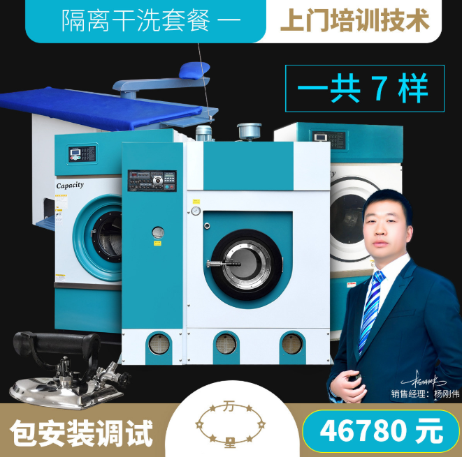 干洗店設(shè)備圖片/干洗店設(shè)備樣板圖 (1)