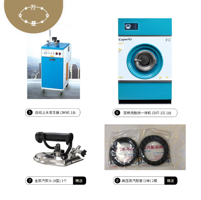 干洗店設(shè)備圖片/干洗店設(shè)備樣板圖 (3)
