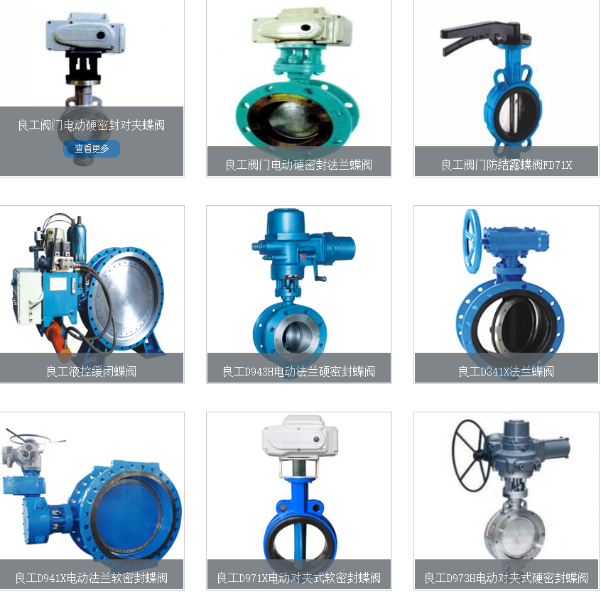 良工阀门三偏心硬密封蝶阀柱塞阀厂家图片
