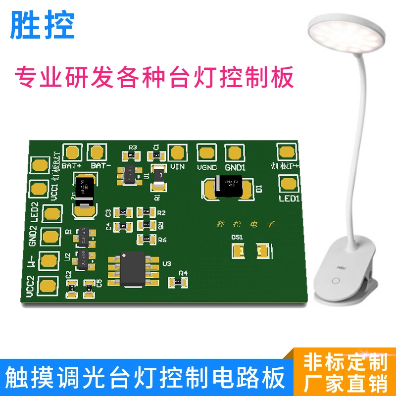 触摸调光台灯控制电路板 led卧室护眼阅读台灯控制板 东莞厂家研发定制线路板图片