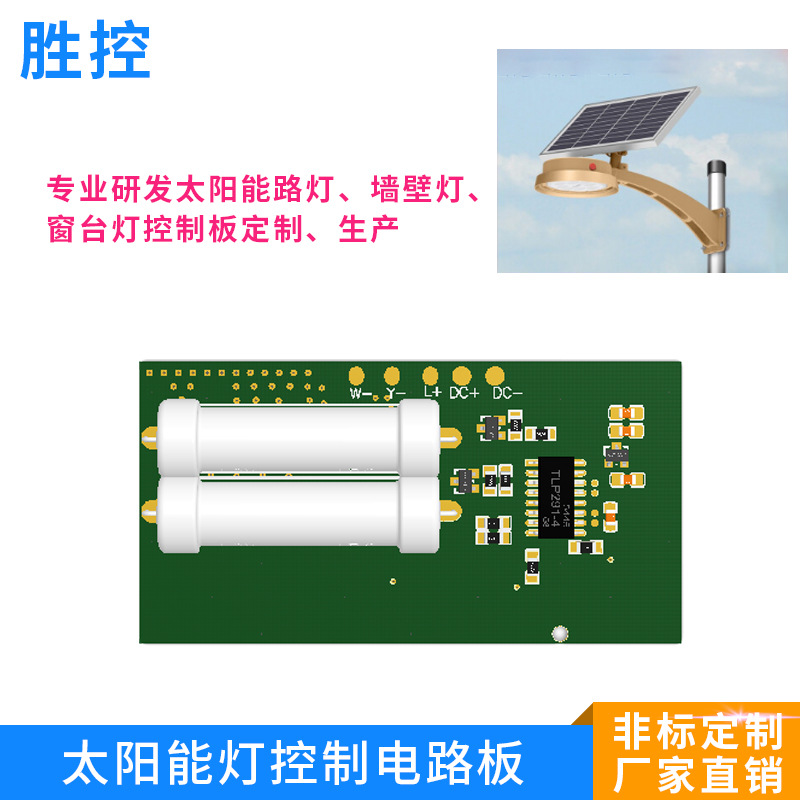 太陽(yáng)能控制器 led太陽(yáng)能燈戶外大功率線路板 農(nóng)村投光燈庭院電路板