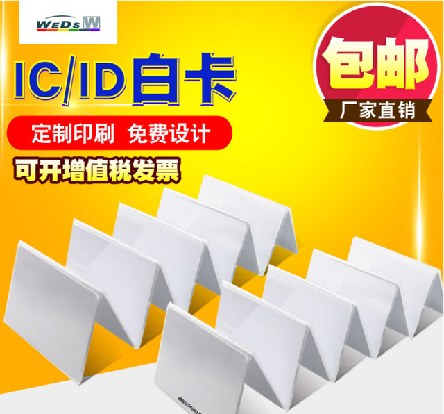 佛山市IC卡定制 白卡制作廠家 門禁卡制作價(jià)格