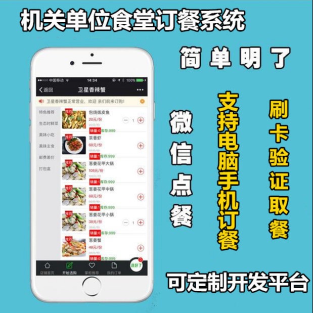 深圳市机关单位食堂订餐系统 食堂订餐系统定制厂家 手机微信订餐刷脸取餐图片