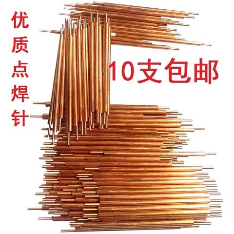 電池點焊針氧化鋁銅焊針點焊機焊針3mm雙頭碰焊針焊條