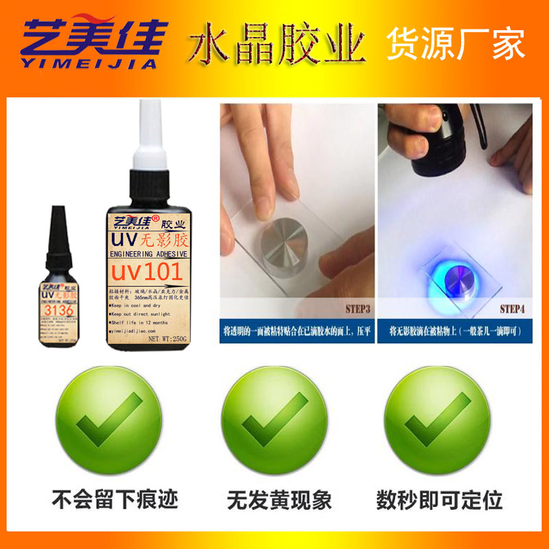 UV無影膠圖片/UV無影膠樣板圖 (2)