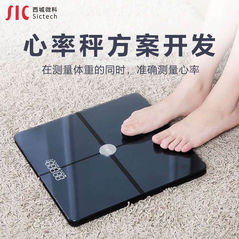 體脂心率秤方案開(kāi)發(fā)圖片