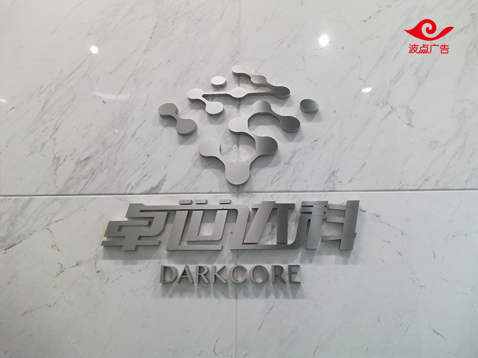 深圳寶安區(qū)公司前臺招牌制作圖片/深圳寶安區(qū)公司前臺招牌制作樣板圖 (3)