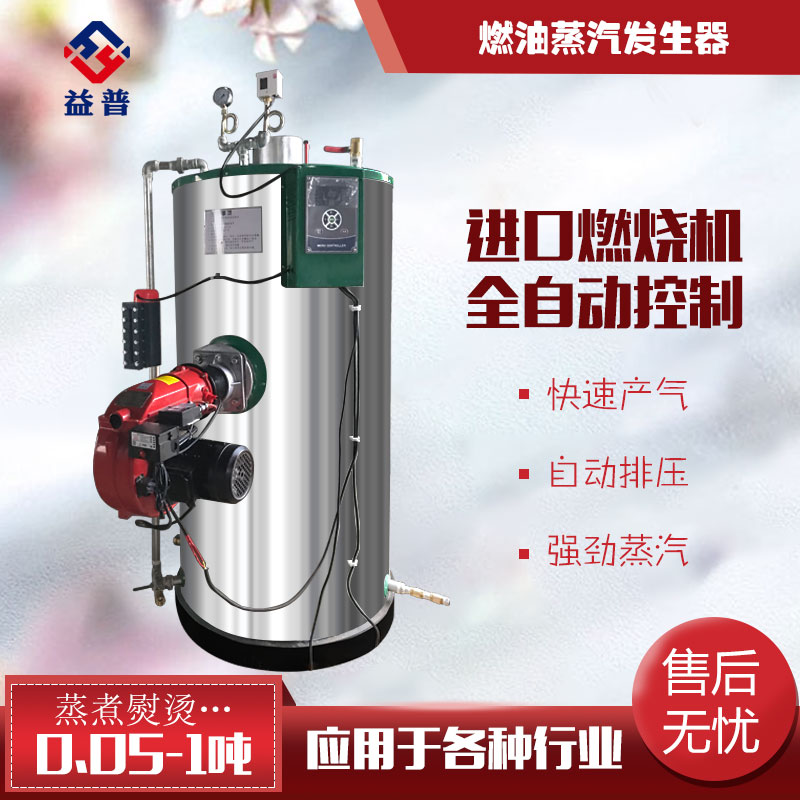 燃油蒸汽發(fā)生器外觀新穎，降低噪音