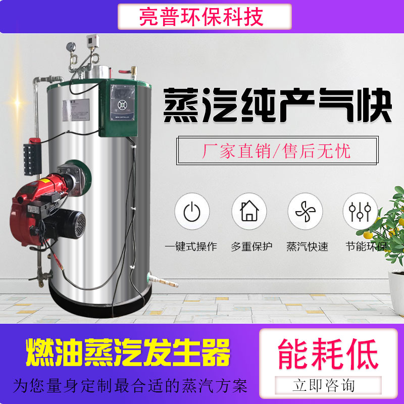 燃油蒸汽發(fā)生器環(huán)保達(dá)標(biāo)，免鍋爐工圖片/燃油蒸汽發(fā)生器環(huán)保達(dá)標(biāo)，免鍋爐工樣板圖 (1)