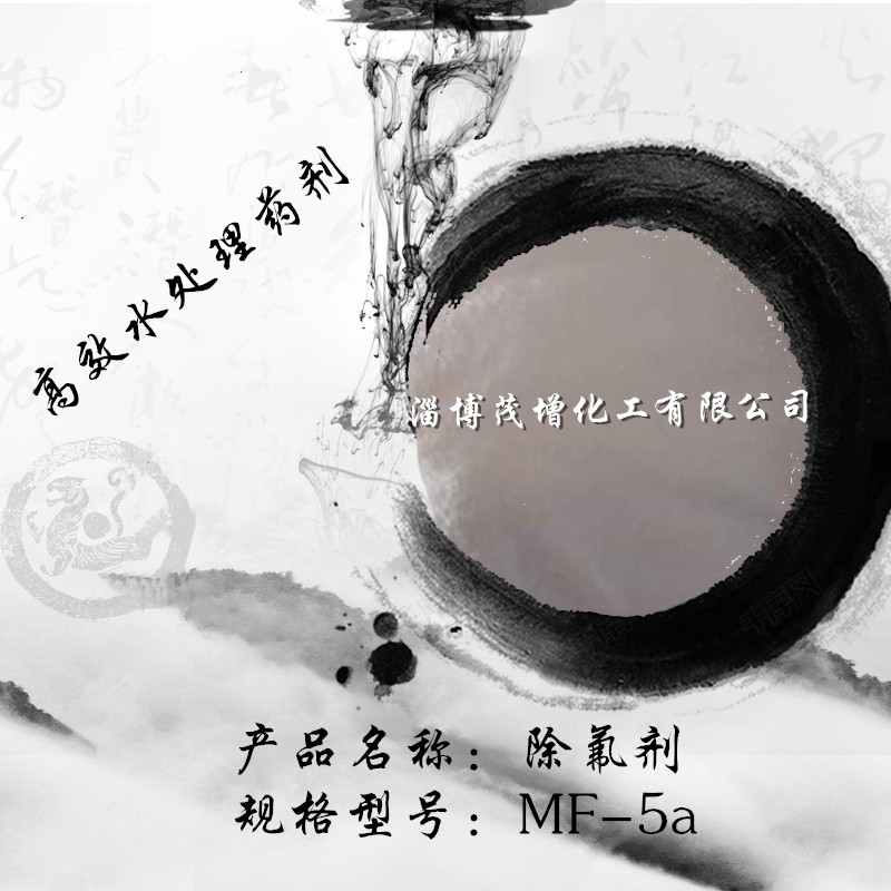 山东除氟剂生产厂家