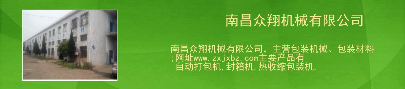 南昌众翔机械有限公司