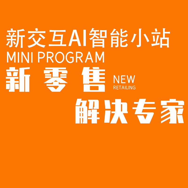 红河引流小程序新零售电商智能名片 红河州小程序 微信小程序 全渠道营销图片