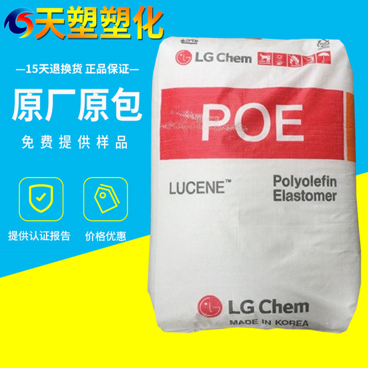 高抗冲POE LC175LG化学 耐高温抗紫外线 流延膜专用