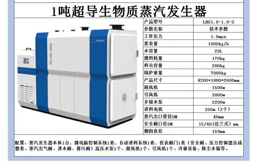生物質(zhì)蒸汽發(fā)生器50kg