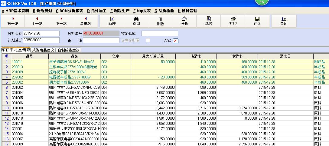 东莞市RXERP生产管理系统软件厂家供应RXERP生产管理系统软件应 实用低价