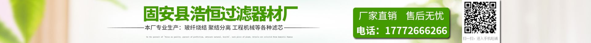 固安温泉休闲商务产业园区浩恒过滤器材销售部