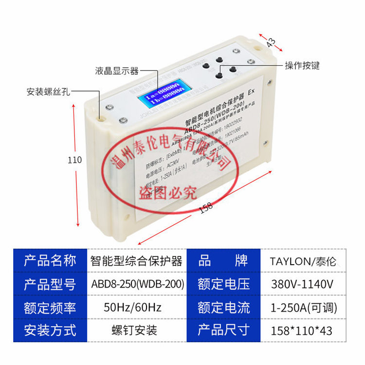 ABD8-200微机智能保护器 ABD8数字式保护器包邮图片