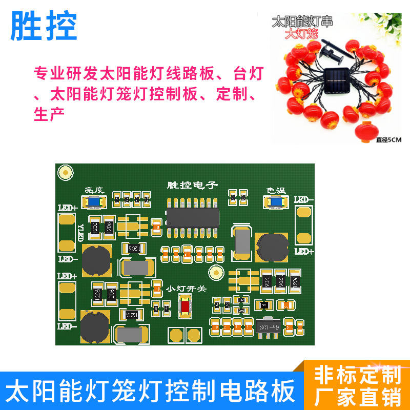 广东太阳能灯笼线路板 庆典灯太阳能led花园控制板 节日灯笼线路板图片