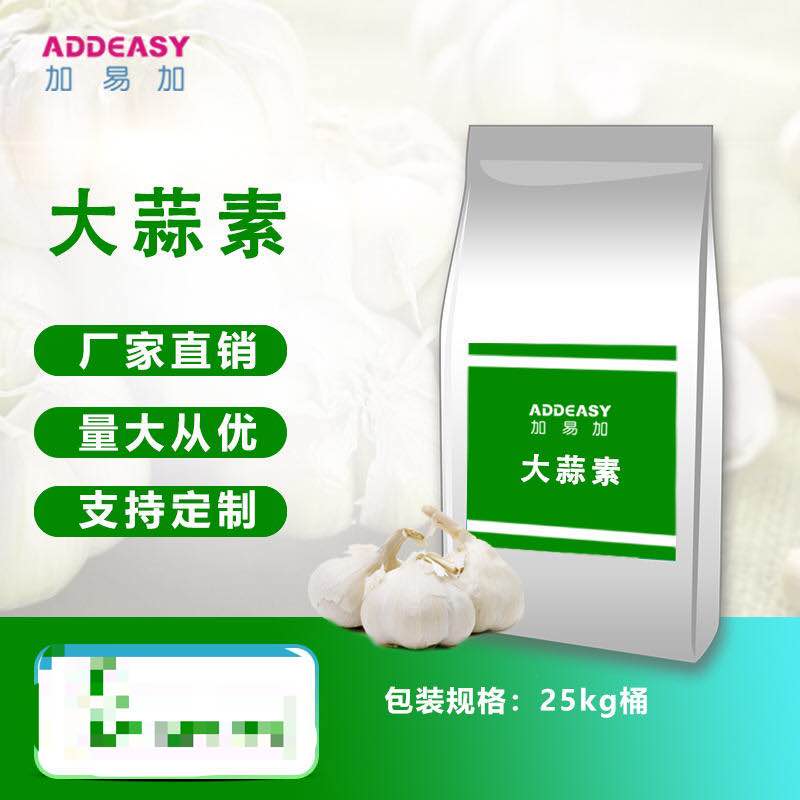 大蒜素飼料級(jí)圖片/大蒜素飼料級(jí)樣板圖 (4)