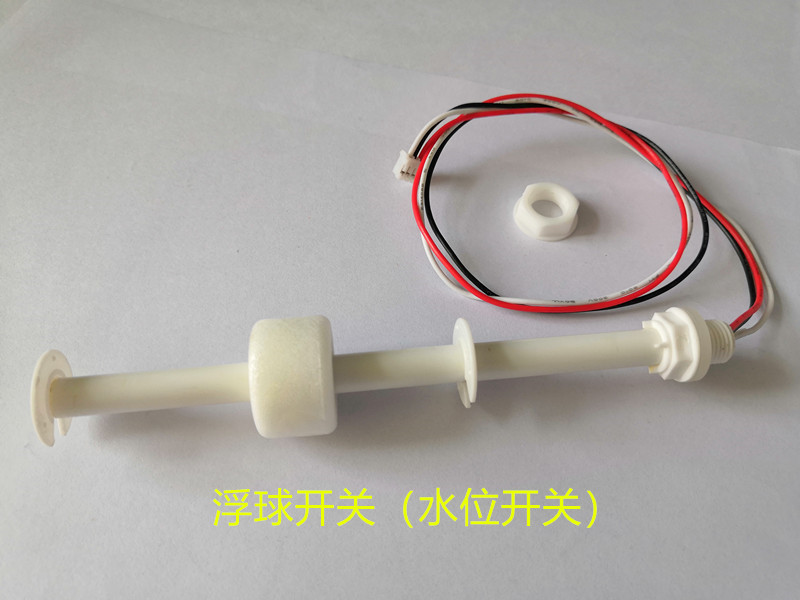 浮球開關(guān)凈水器用水位開關(guān)