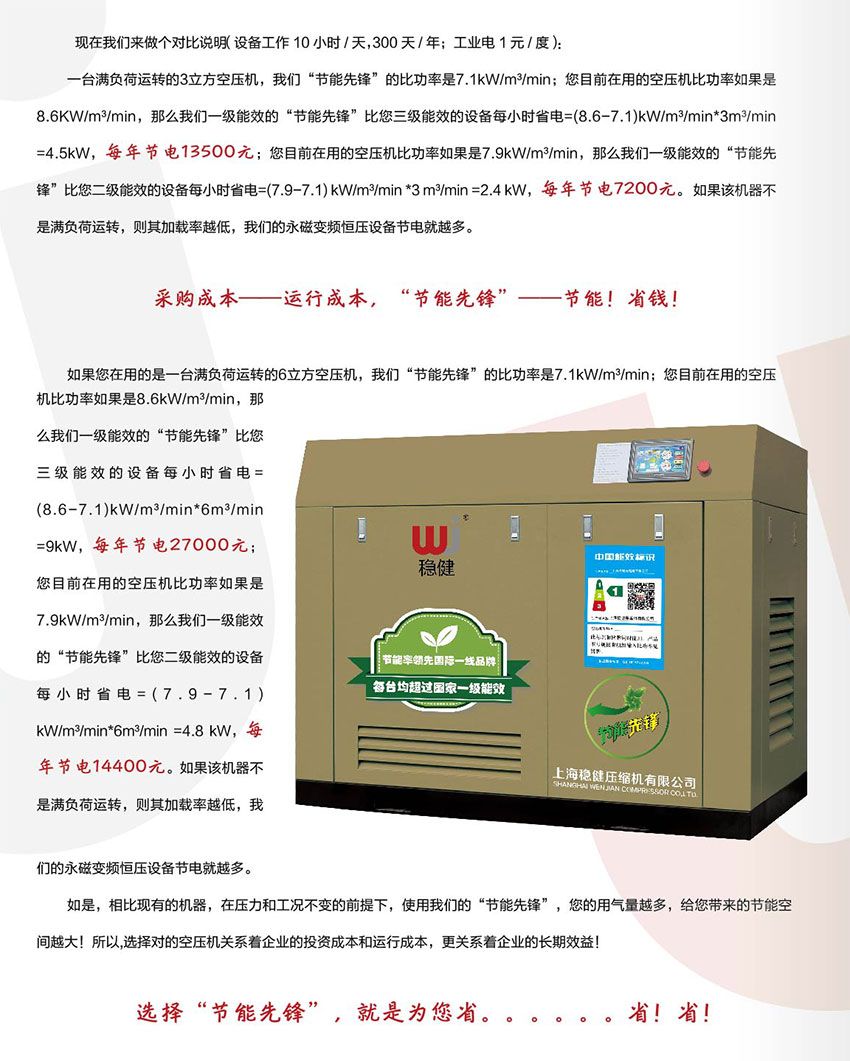 西安市西安稳健变频工频螺杆空压机销售厂家西安稳健变频工频螺杆空压机销售  JVG-50A空压机