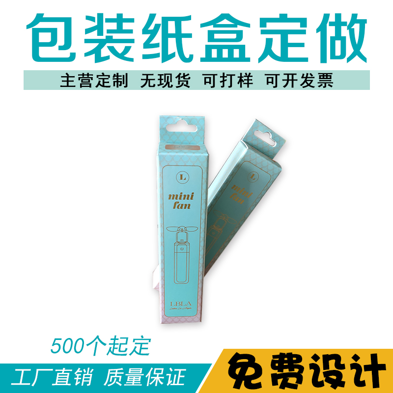 【厂家直销/货号081】免费设计文件 包装供应商 卡盒包装  小风扇定制包装 吊挂卡盒图片