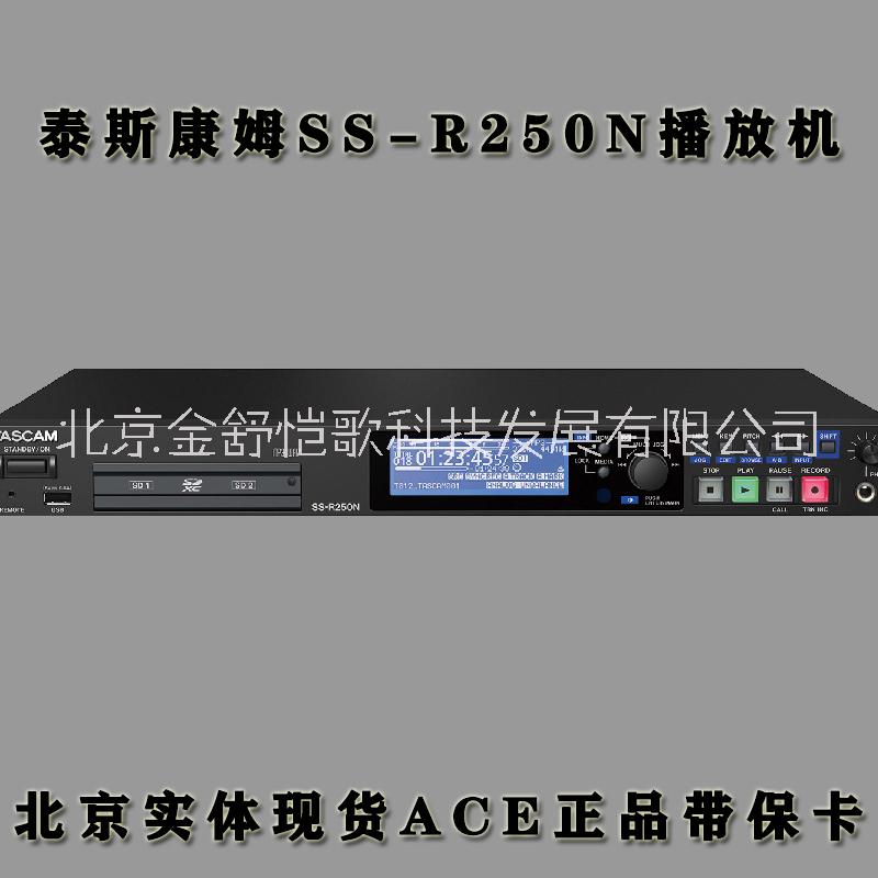 泰斯康姆SS-R250N SD卡播放机详细参数说明