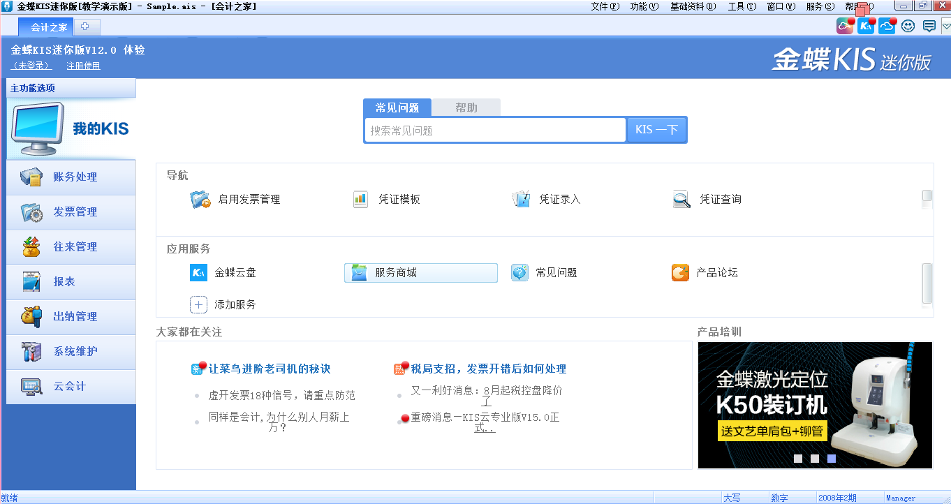 金蝶KIS圖片/金蝶KIS樣板圖 (3)