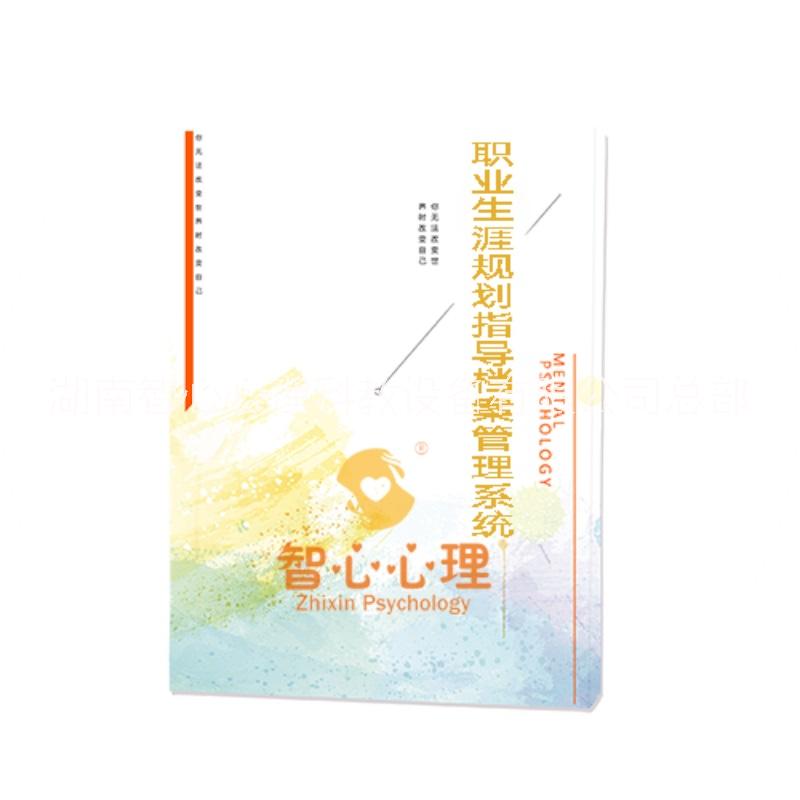 職業(yè)生涯規(guī)劃指導檔案管理系統(tǒng)解析 挖掘潛力