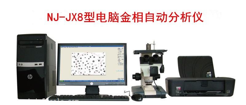 供应金相分析仪器厂家-电脑金相分析价格-南京金相分析仪器图片