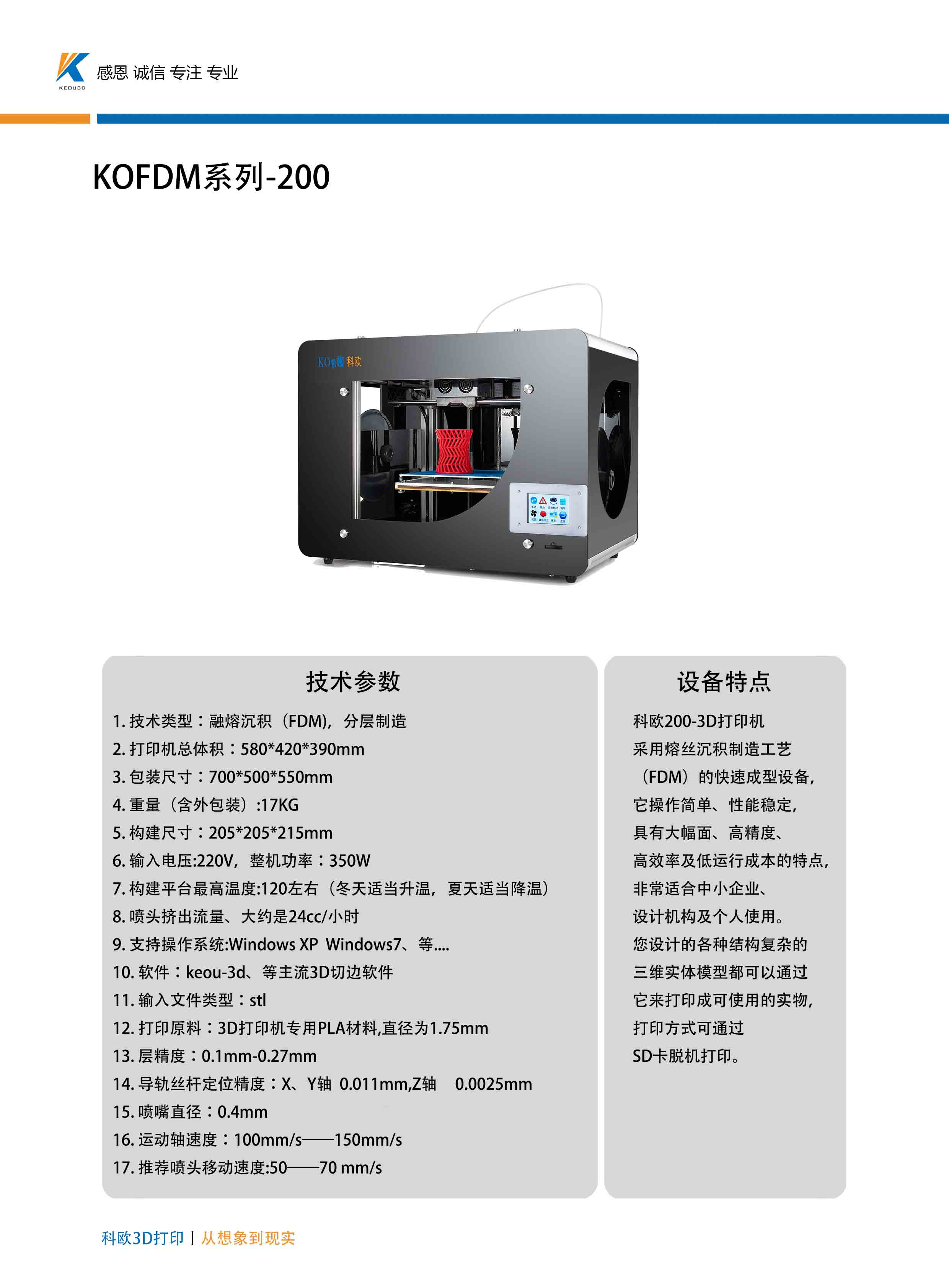 南昌FDM200桌面级3D打印机品牌厂家就找江西速造科技  南昌FDM200桌面级3D打印机图片