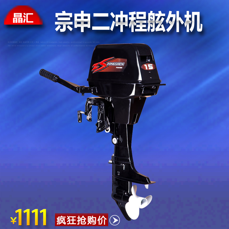 二沖程舷外機(jī)廠家直銷-全國(guó)供應(yīng)-批發(fā)