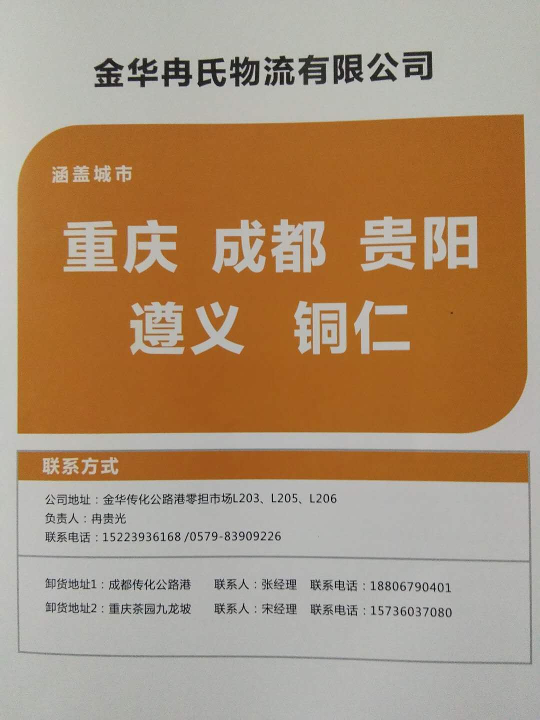 金华市衢州直达丰都专线厂家衢州直达丰都专线 衢州直达重庆货运物流 衢州直达重庆物流公司