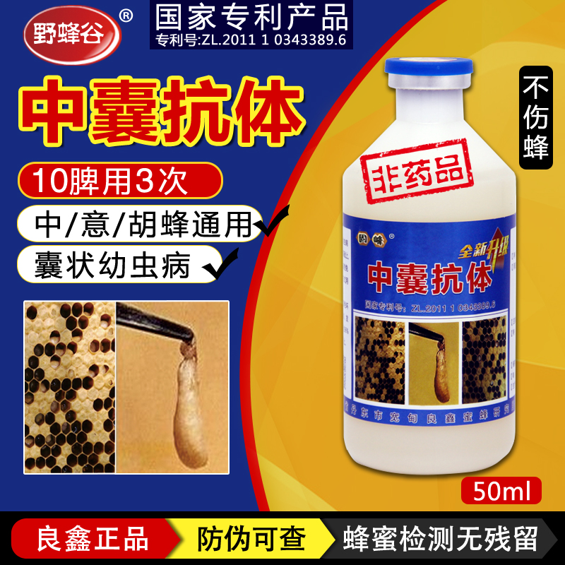 中囊抗體一兩試用裝圖片