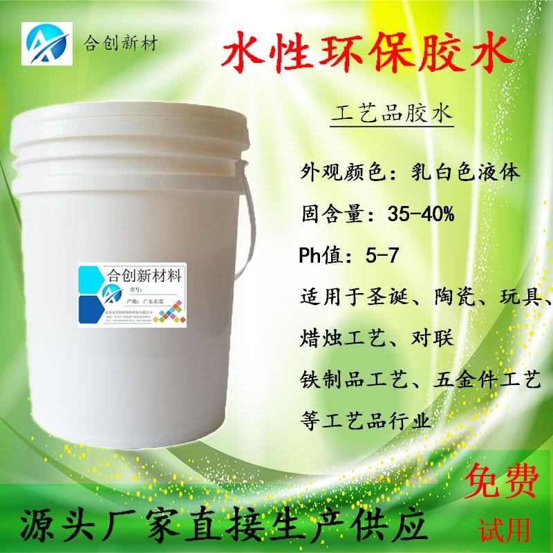 圣誕球膠水-水性環(huán)保膠水 仿真工藝品膠水 手感膠