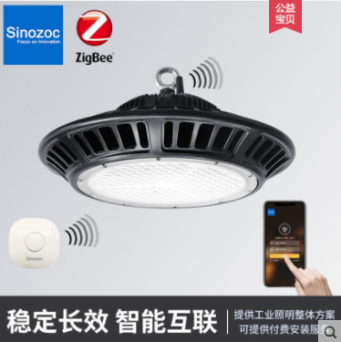 sinozoc兆昌led调光ZigBee智能工业照明仓库车间雷达感应光感控制厂房灯图片