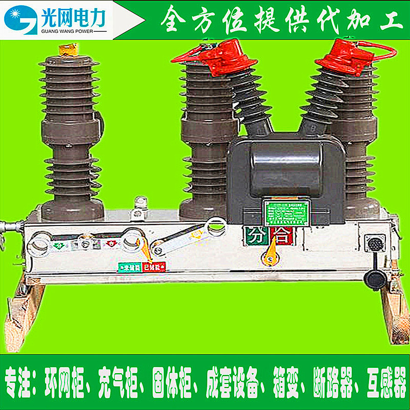 光网电力ZW32-12户外预付费真空断路器图片