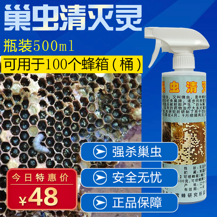 預(yù)防巢蟲治理巢蟲清滅靈大瓶500圖片