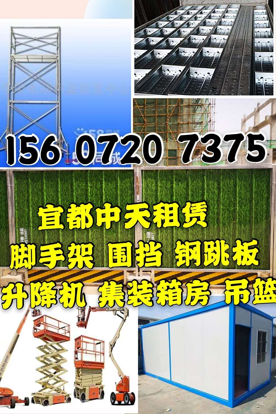 宜都腳手架低價出租圖片