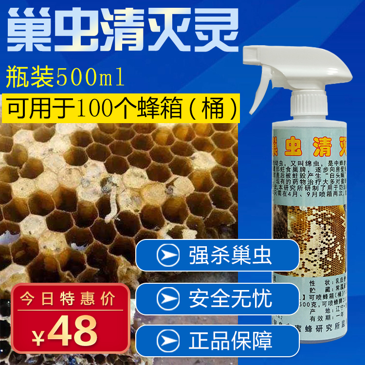 巢虫上脾必用清灭灵大瓶500ml巢虫上脾只需一喷 预防效果更佳喷一次管一年巢虫