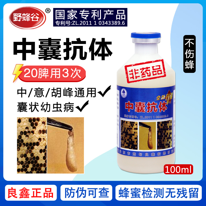 丹東中囊抗體二兩100ml圖片